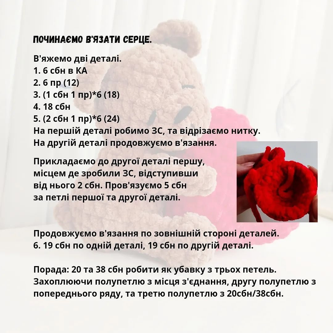 Безоплатний МК: В’язаний ведмедик з сердечком