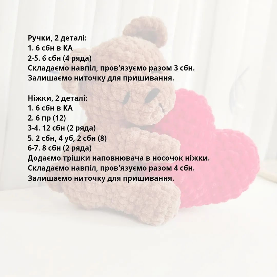Безоплатний МК: В’язаний ведмедик з сердечком