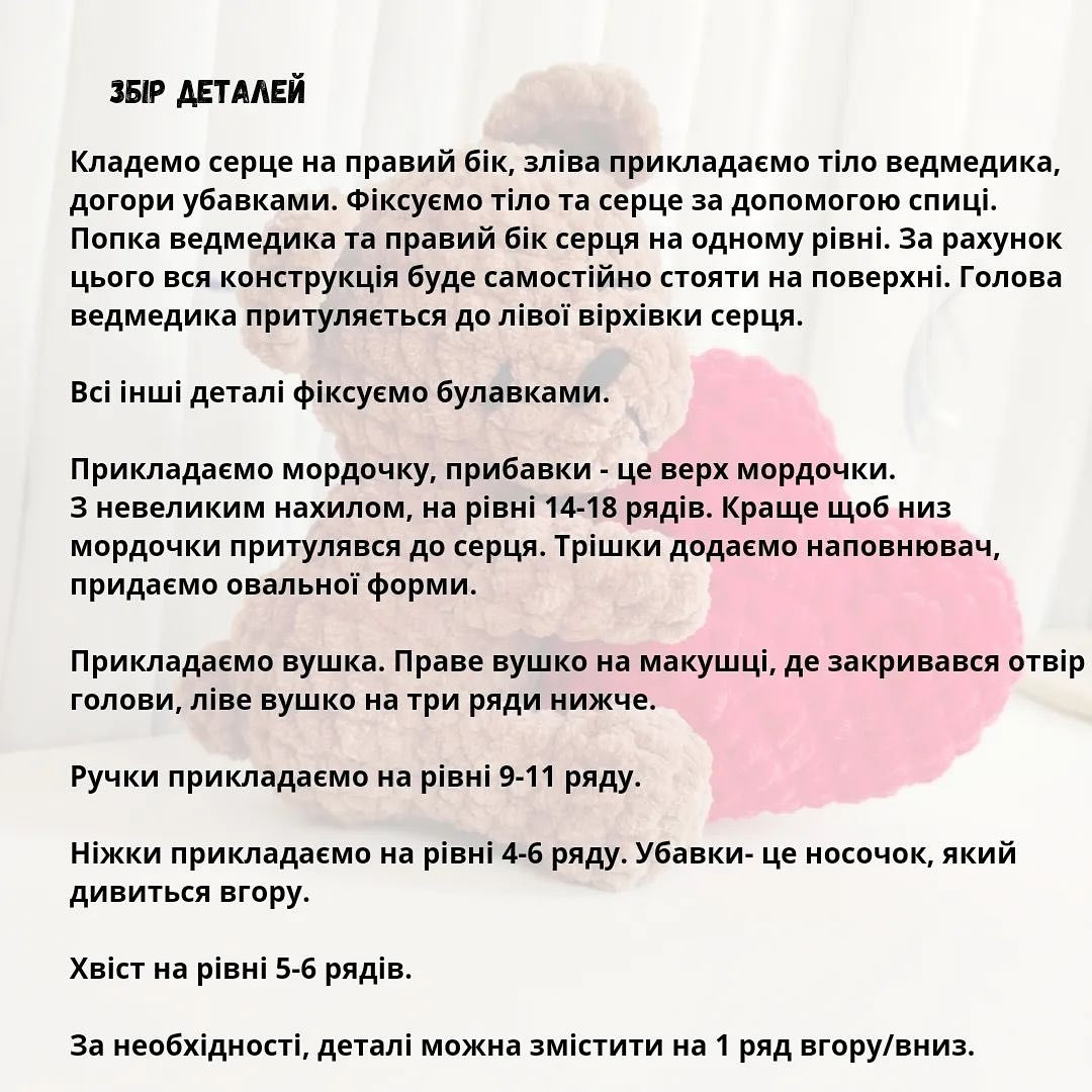 Безоплатний МК: В’язаний ведмедик з сердечком