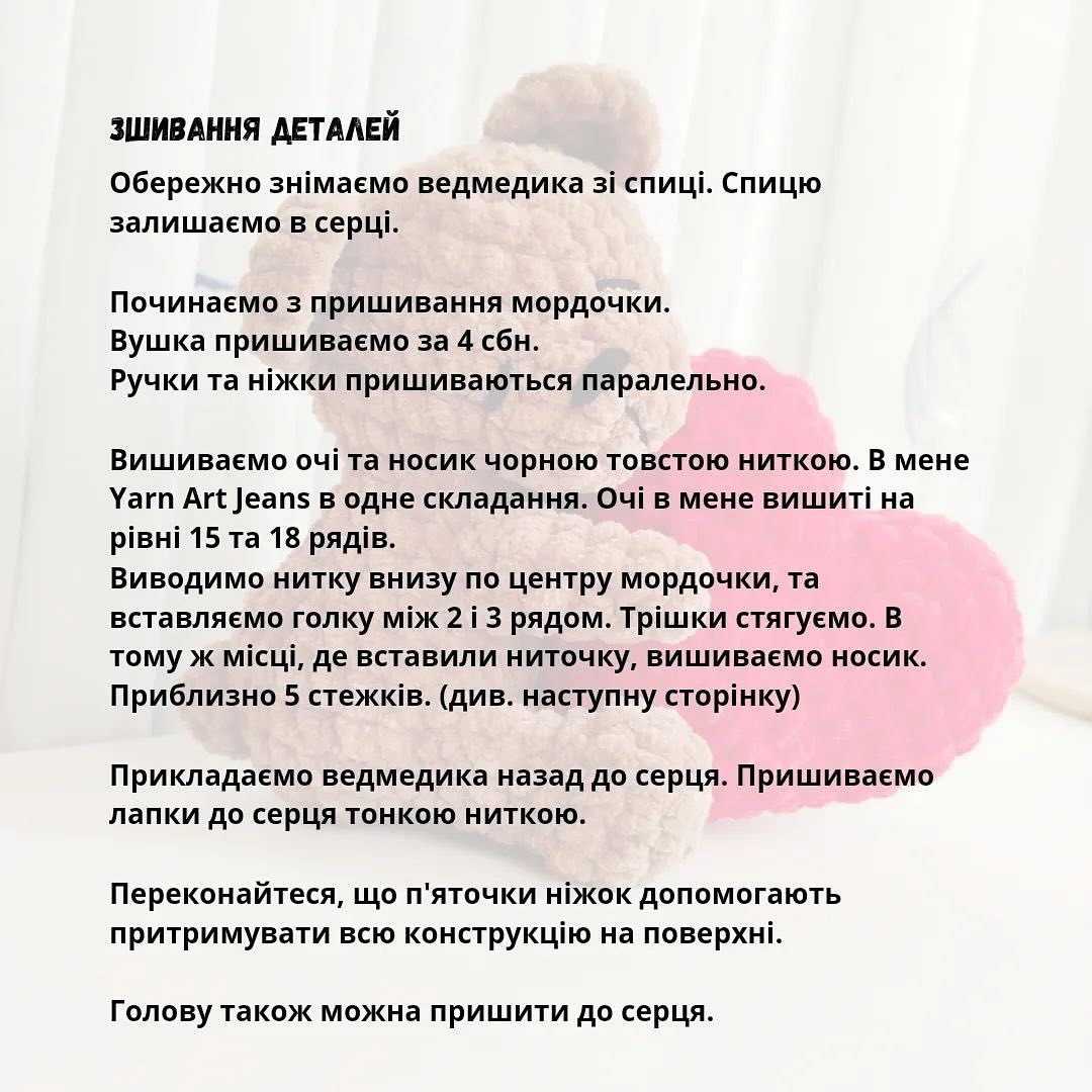 Безоплатний МК: В’язаний ведмедик з сердечком
