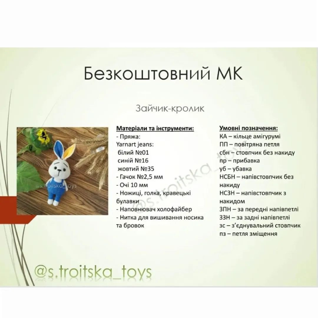 Безоплатний MK: В'язаний зайчик-кролик
