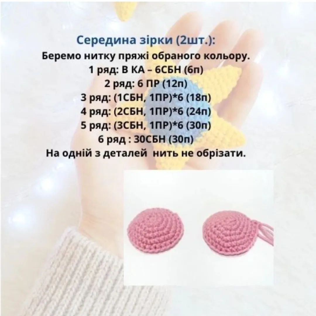 Безоплатний МК зірки гачком