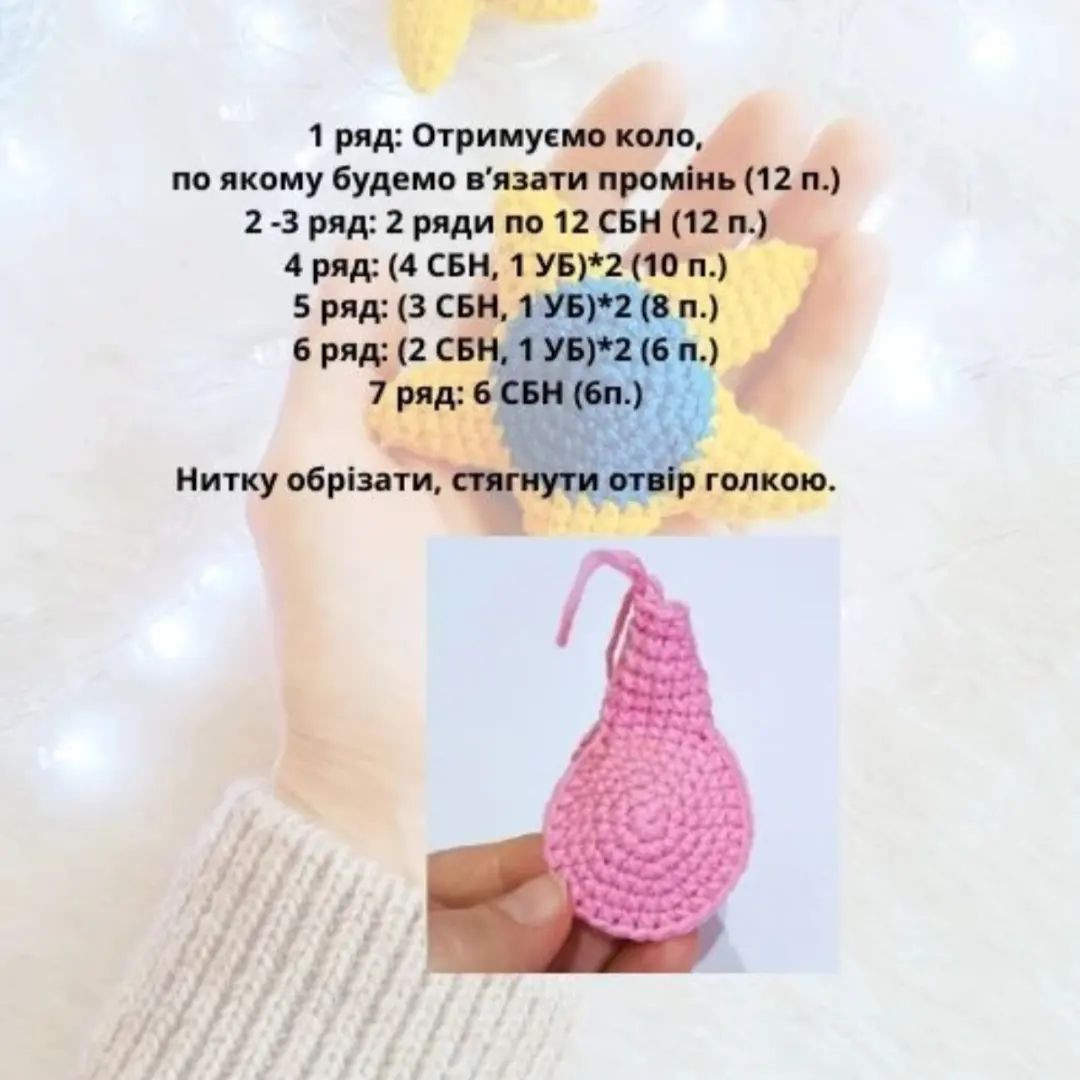 Безоплатний МК зірки гачком