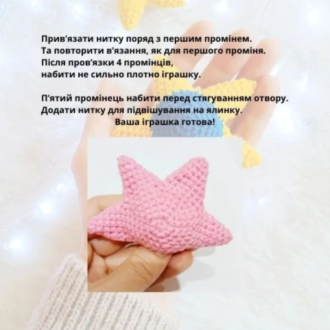 Безоплатний МК зірки гачком