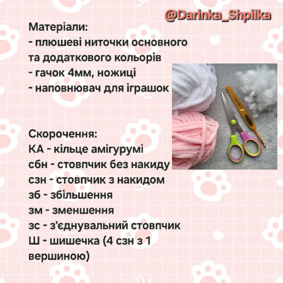 Безоплатний опис схеми «Лапка»