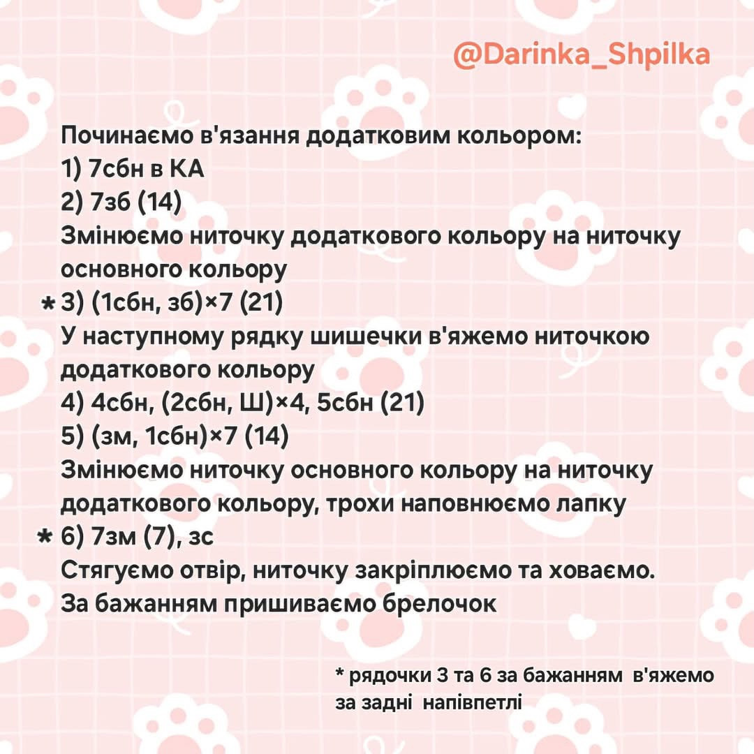 Безоплатний опис схеми «Лапка»