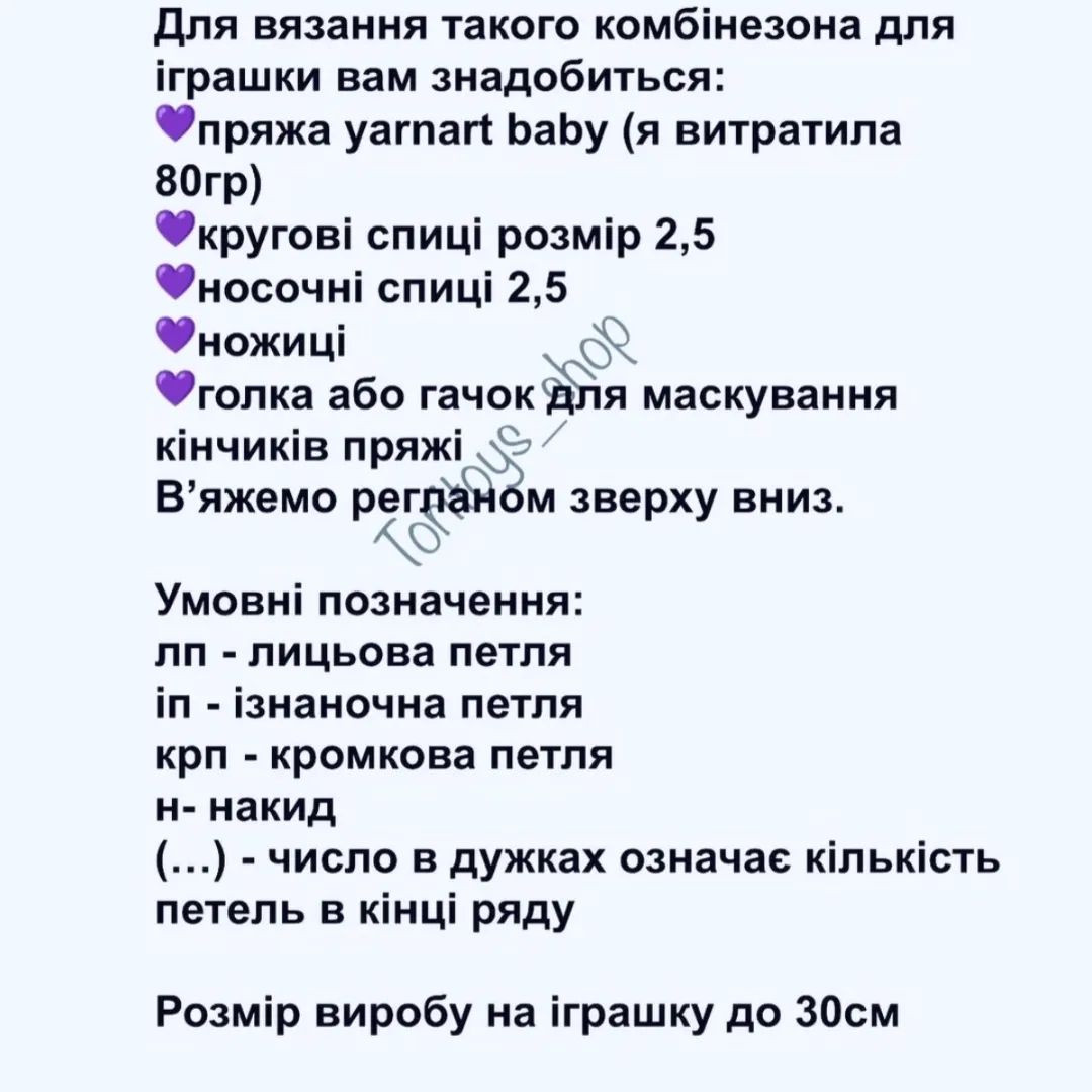 Безоплатний опис схеми в'язання дитячого боді