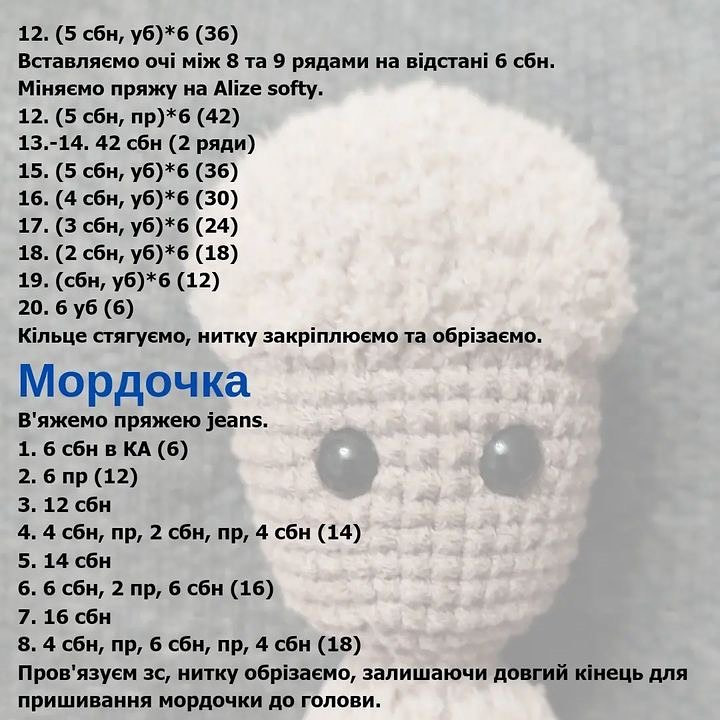Безоплатний опис схеми в’язання пуделі
