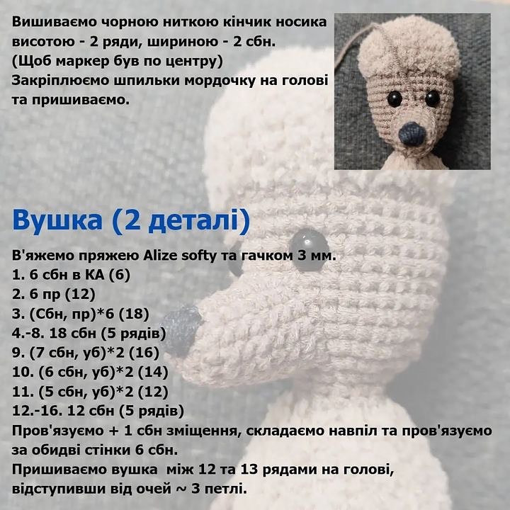 Безоплатний опис схеми в’язання пуделі