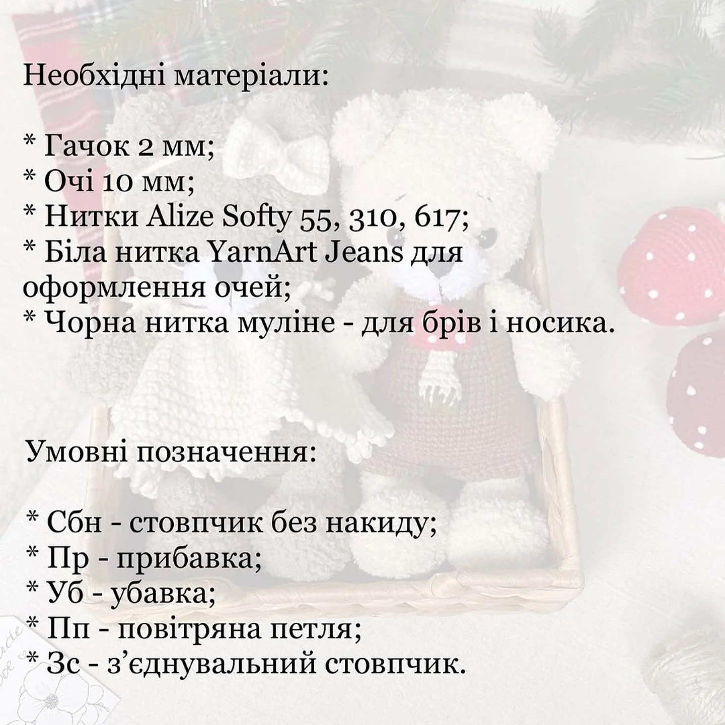 Безоплатний опис схеми в'язання ведмедиків