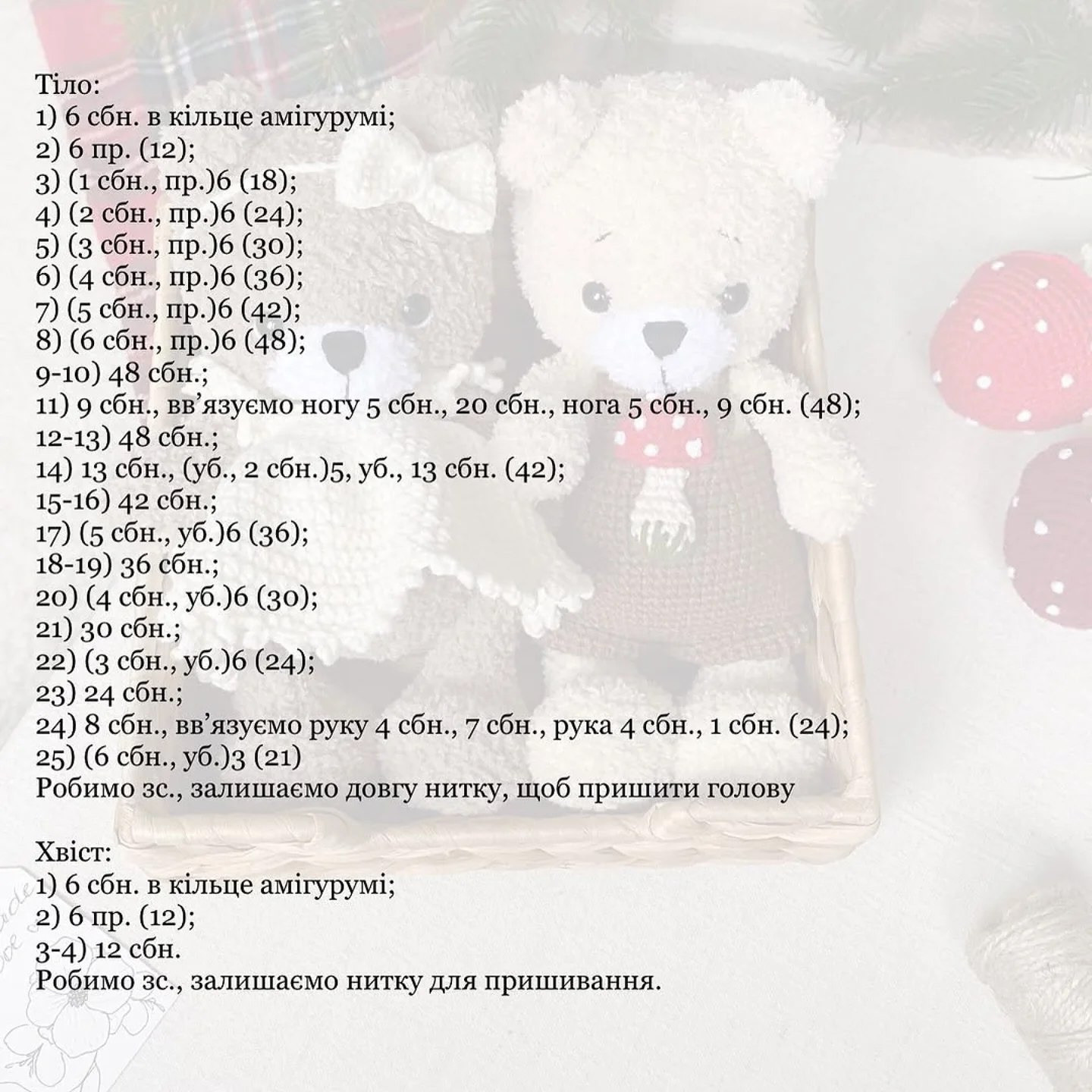 Безоплатний опис схеми в'язання ведмедиків