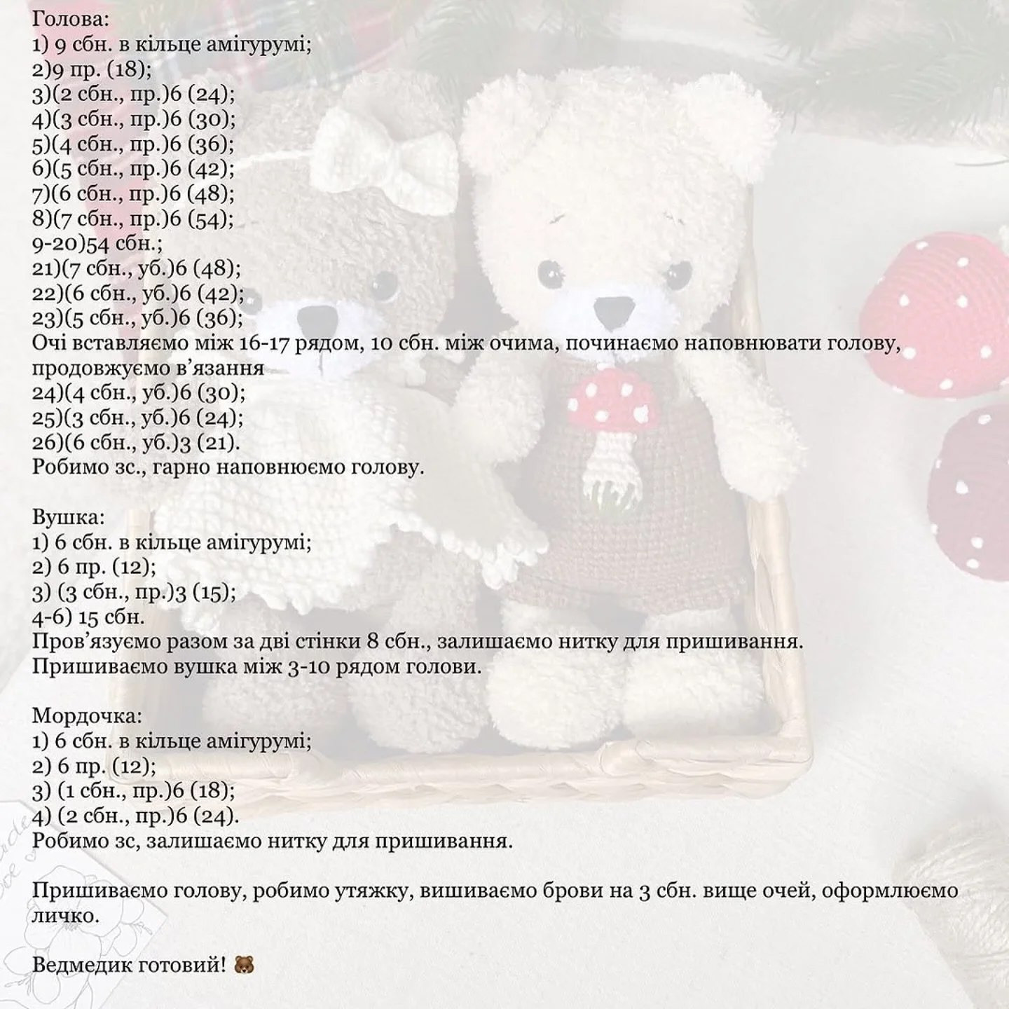 Безоплатний опис схеми в'язання ведмедиків