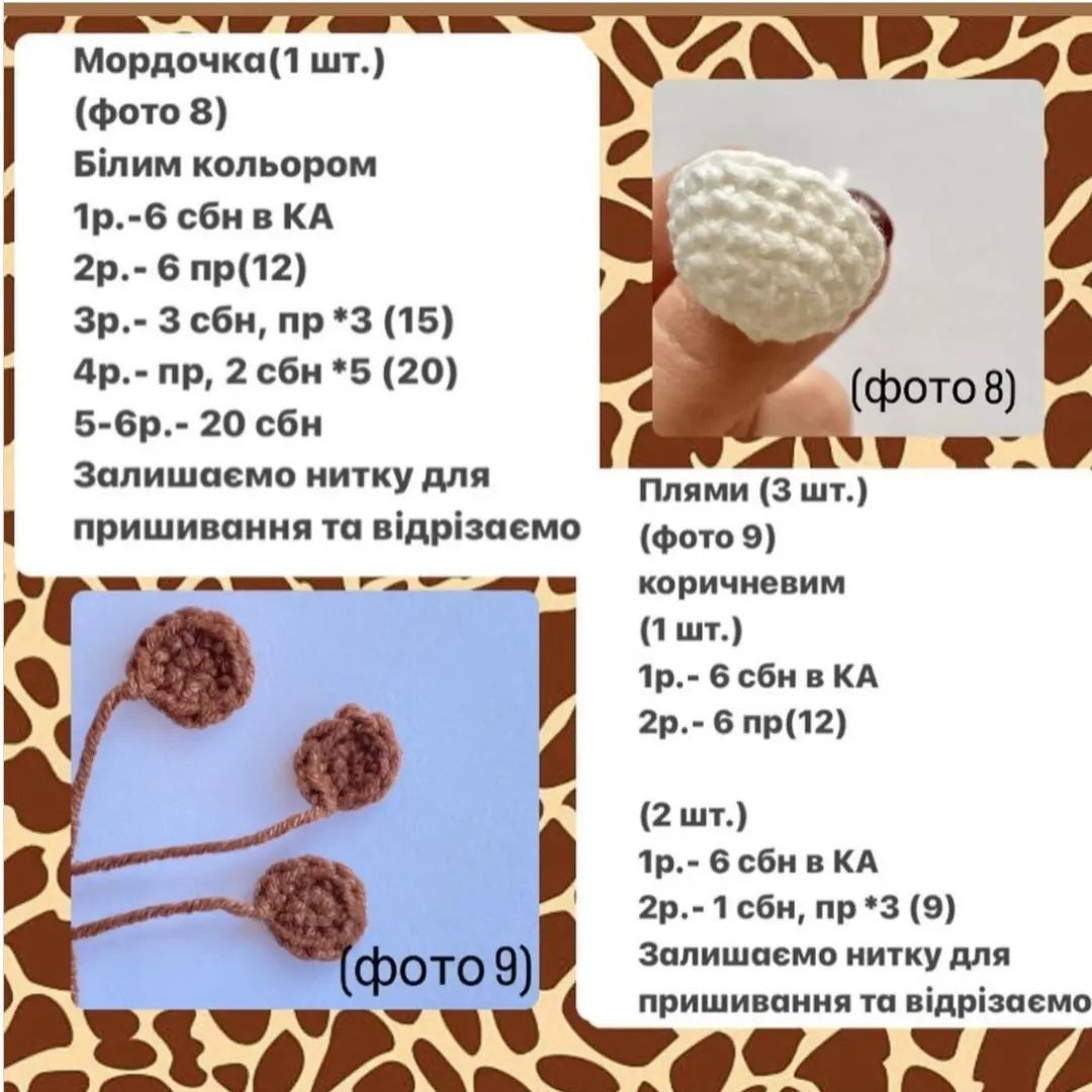 Безоплатний опис схеми в’язання жирафи гачком