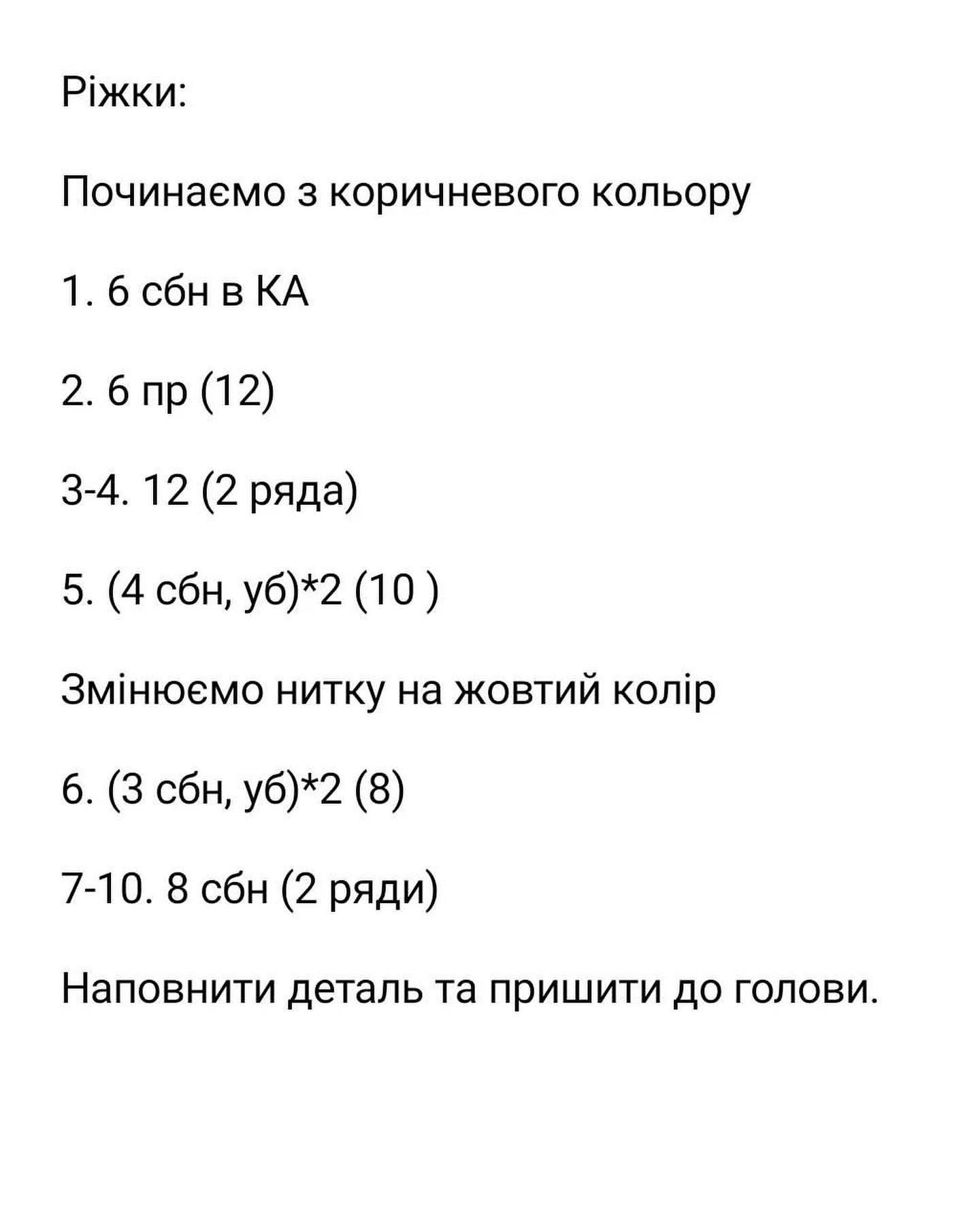Безоплатний опис схеми в'язання жирафики