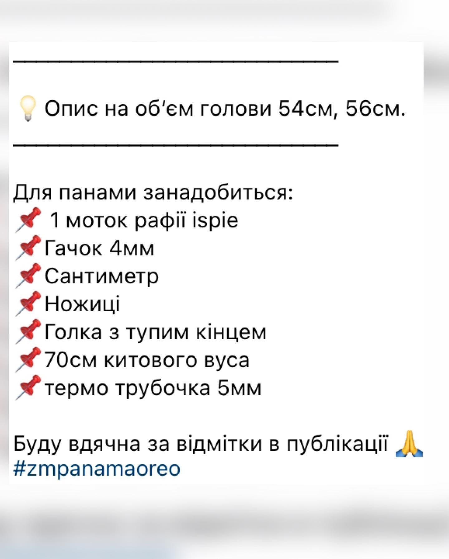 Безоплатний опис в'язаної панами