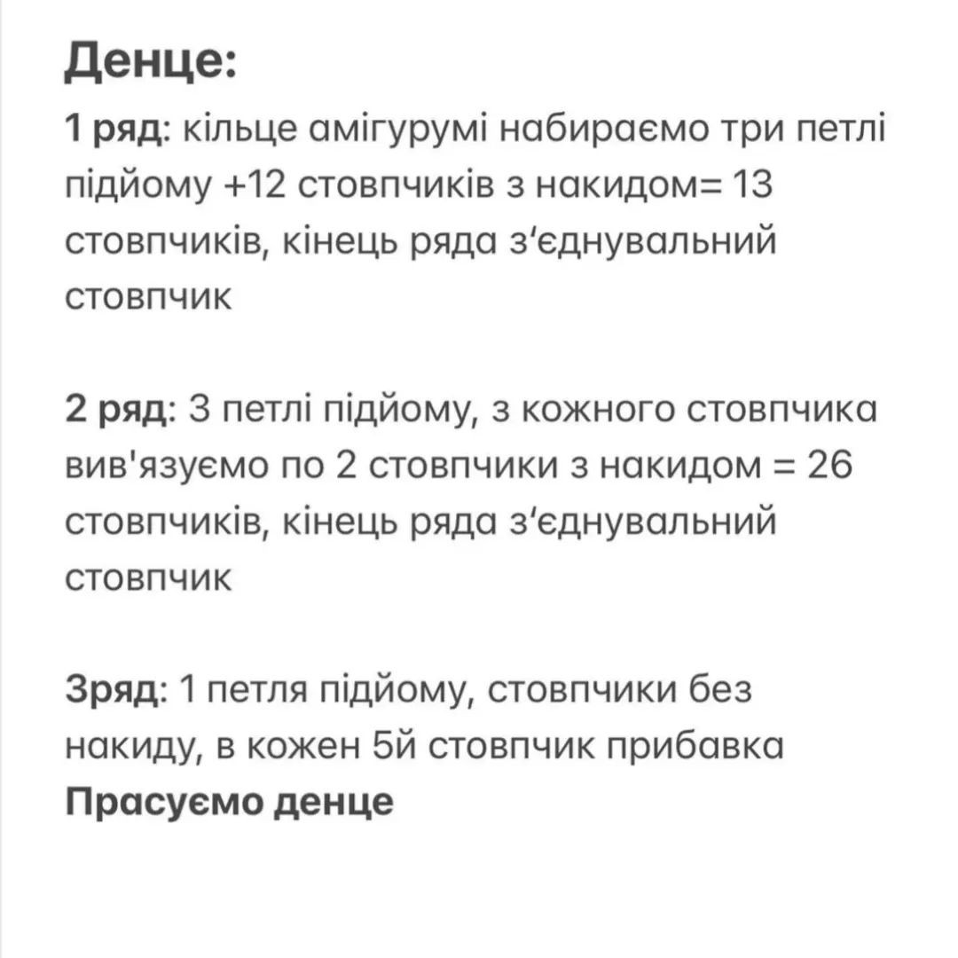 Безоплатний опис в'язаної панами