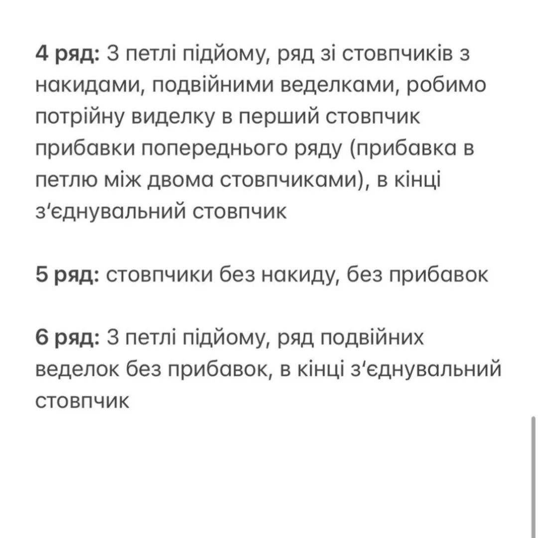 Безоплатний опис в'язаної панами