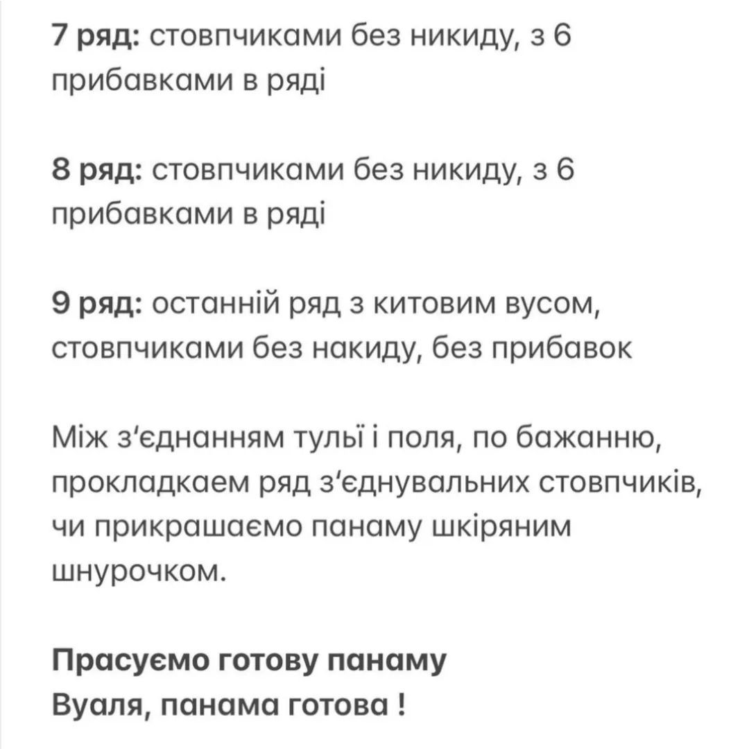 Безоплатний опис в'язаної панами