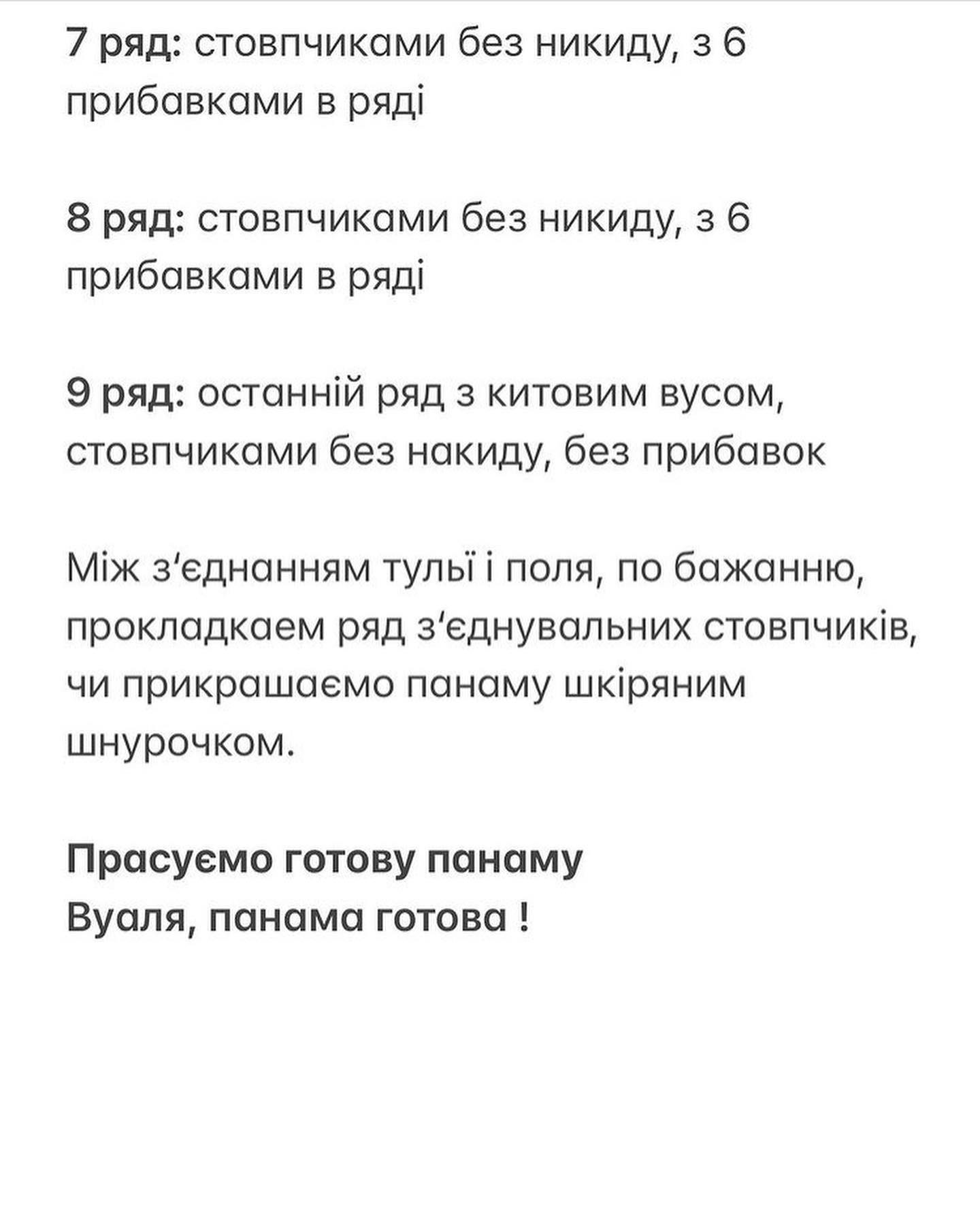 Безоплатний опис в'язаної панами