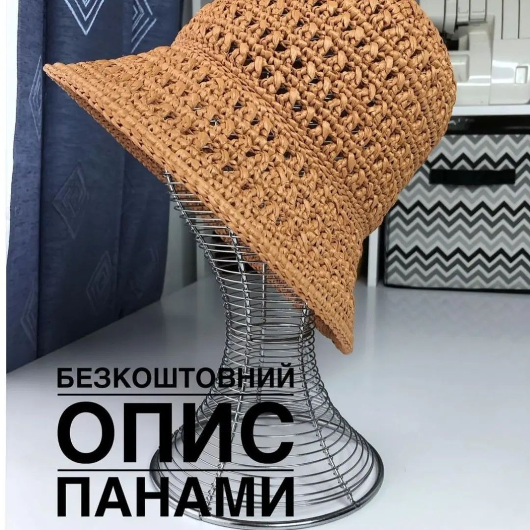 Безоплатний опис в'язаної панами
