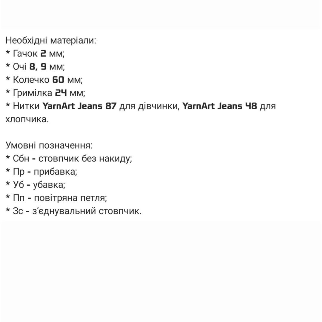 Безоплатний схема: зайчик-брязкальце з довгими вушками
