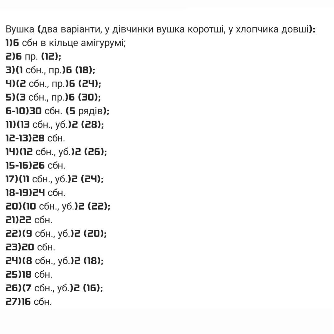 Безоплатний схема: зайчик-брязкальце з довгими вушками
