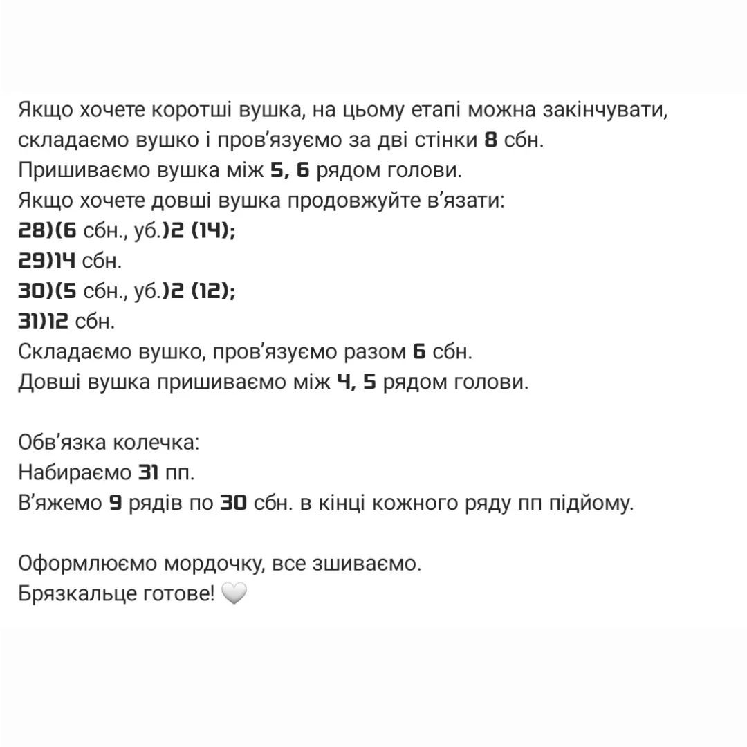 Безоплатний схема: зайчик-брязкальце з довгими вушками