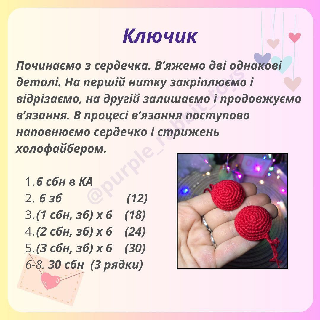 Безоплатний схеми гачком «Ключик до серця»