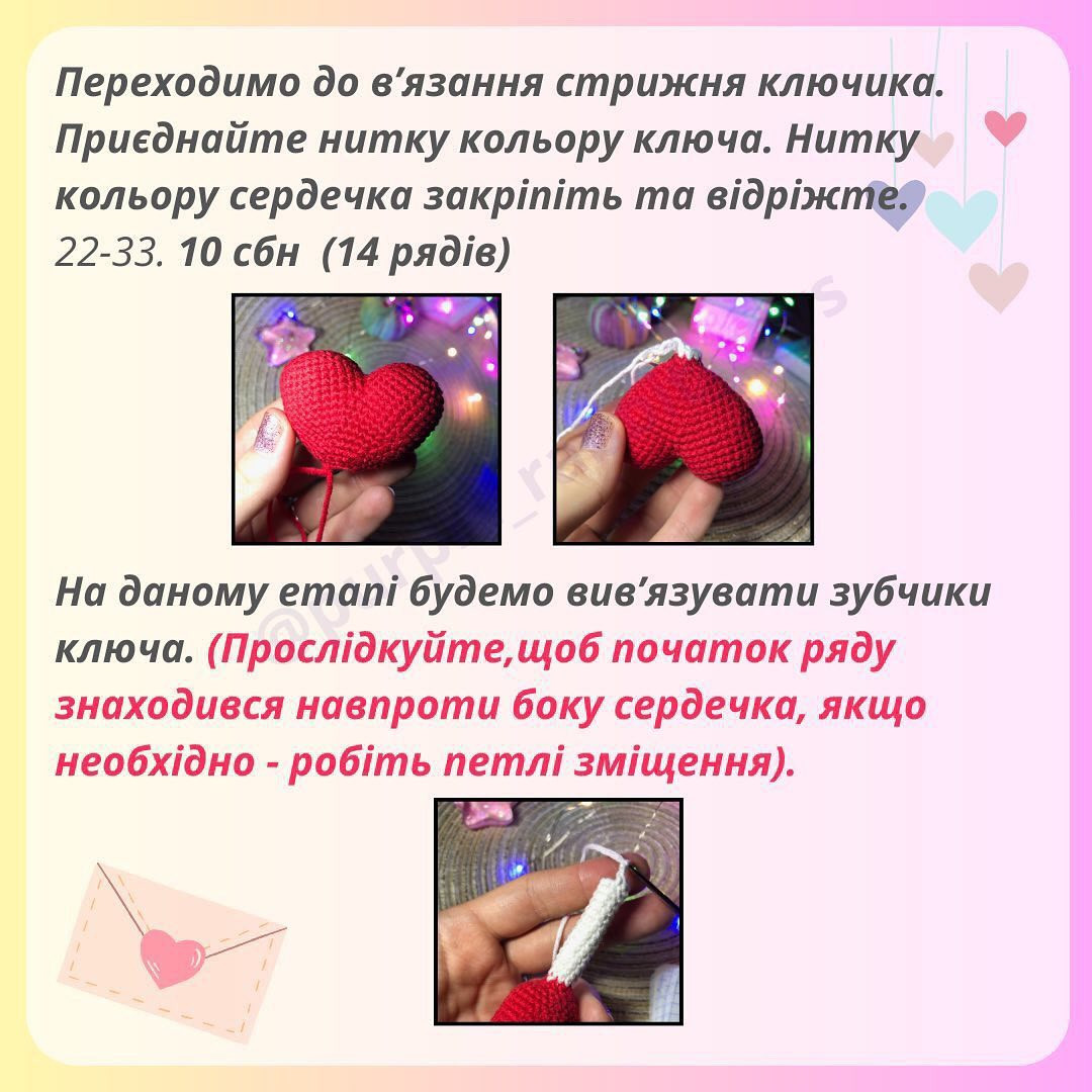 Безоплатний схеми гачком «Ключик до серця»