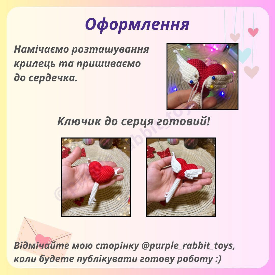Безоплатний схеми гачком «Ключик до серця»