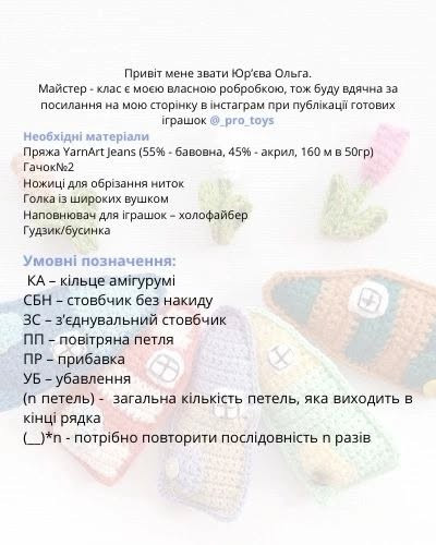 Будиночки гачком: безкоштовний опис