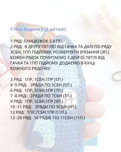 Будиночки гачком: безкоштовний опис