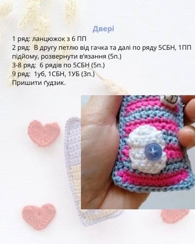 Будиночки гачком: безкоштовний опис