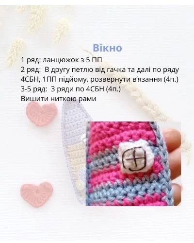 Будиночки гачком: безкоштовний опис