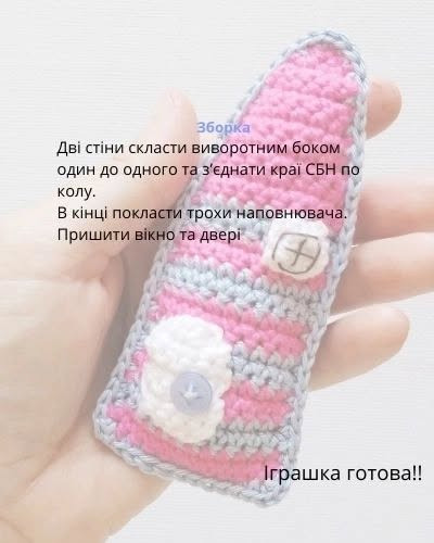 Будиночки гачком: безкоштовний опис