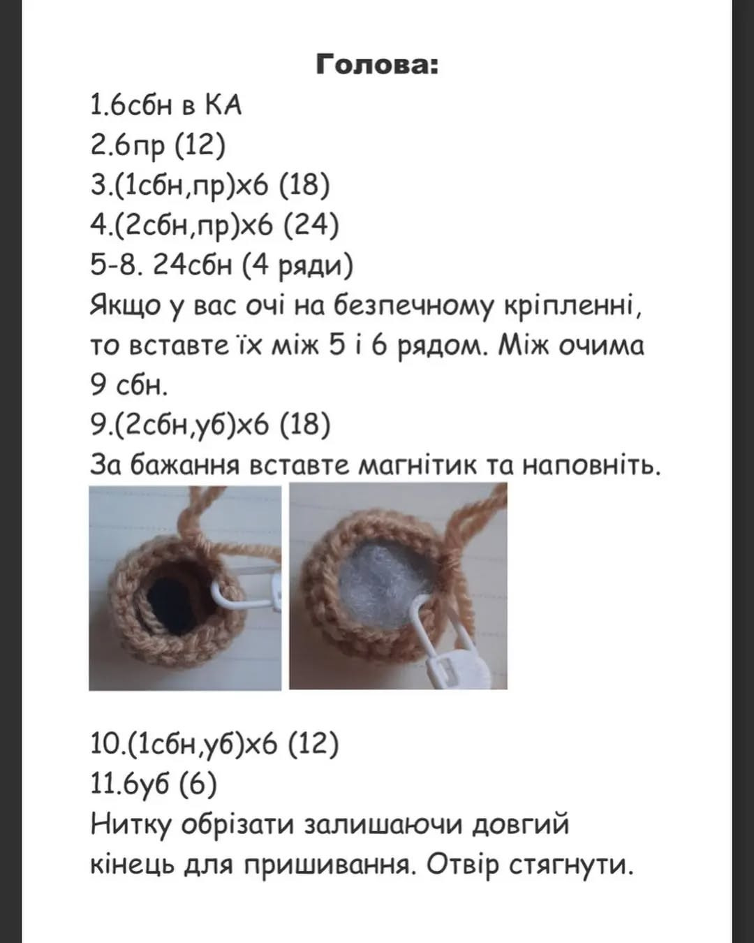 Черепашка Міна: схема в'язання гачком
