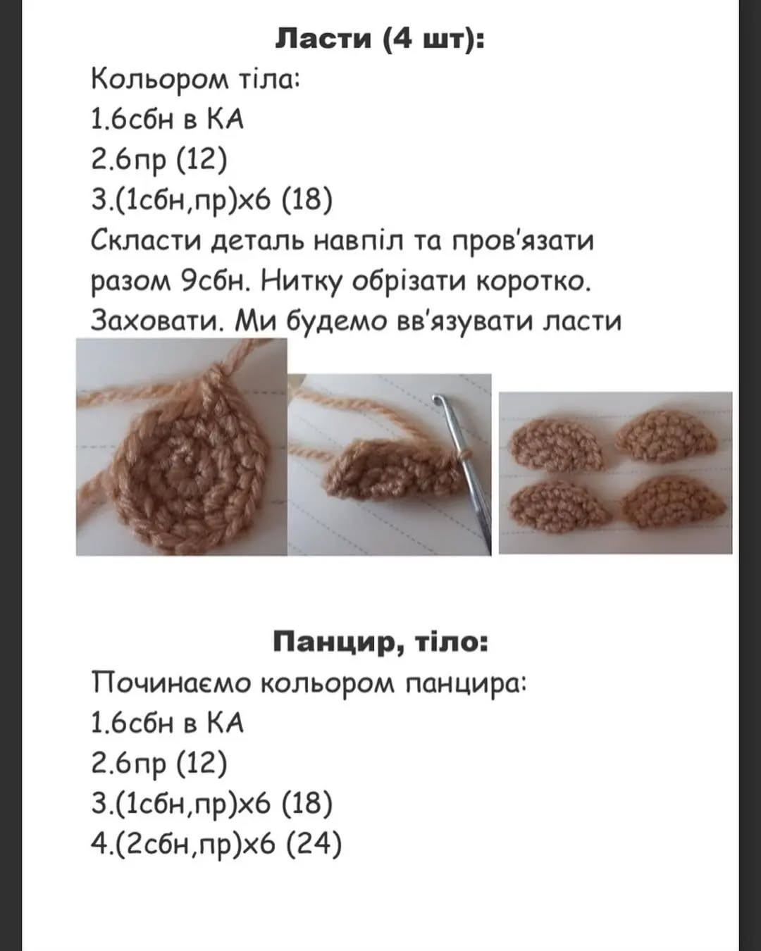 Черепашка Міна: схема в'язання гачком