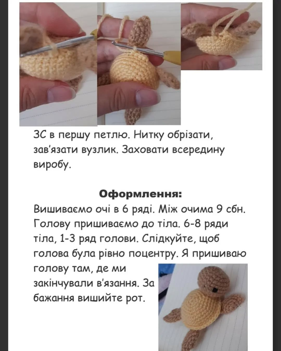 Черепашка Міна: схема в'язання гачком