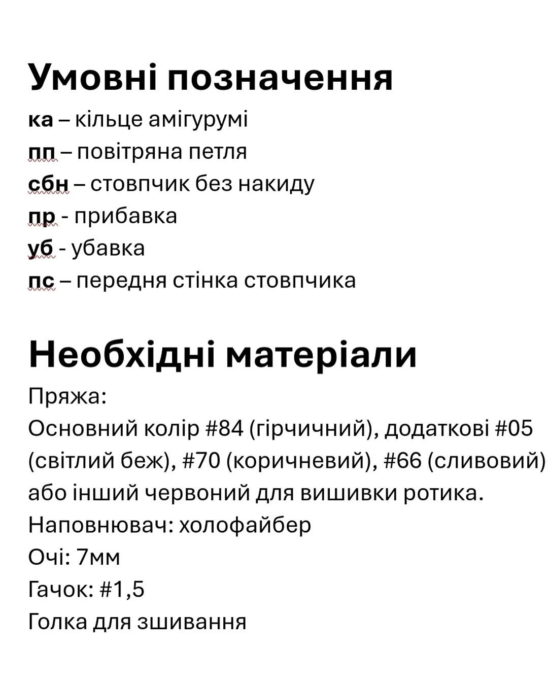 ДІАГРАМА В’ЯЗАННЯ ЖИРАФИ