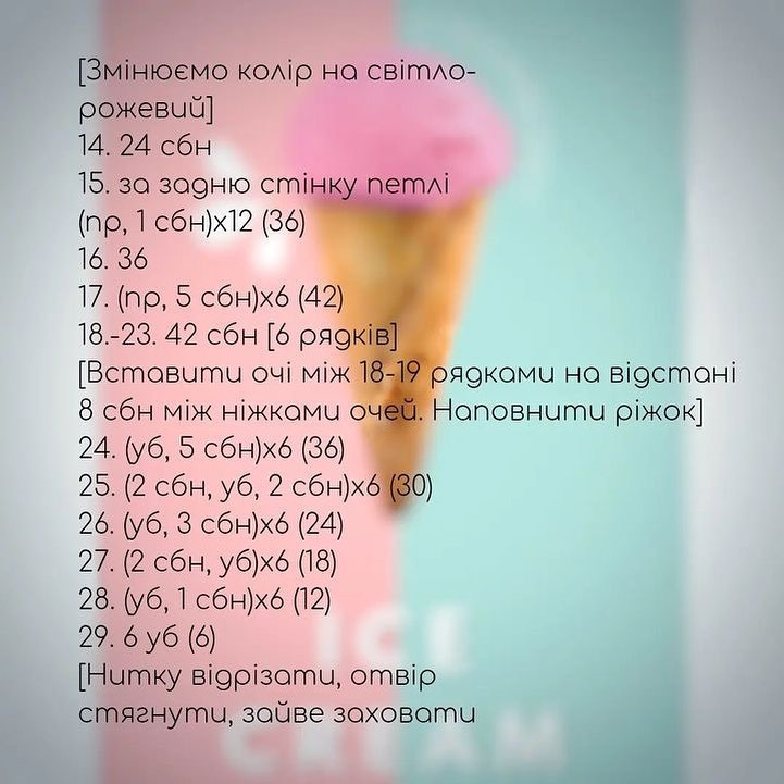 Дротик морозива гачком: схема в’язання