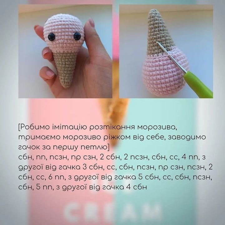 Дротик морозива гачком: схема в’язання