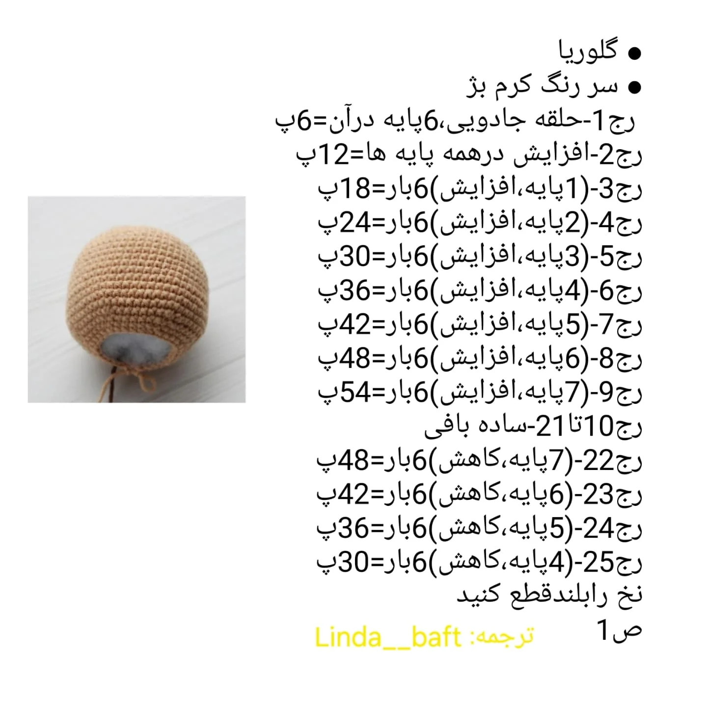 دسته‌ی آموزشی عروسک بافتنی