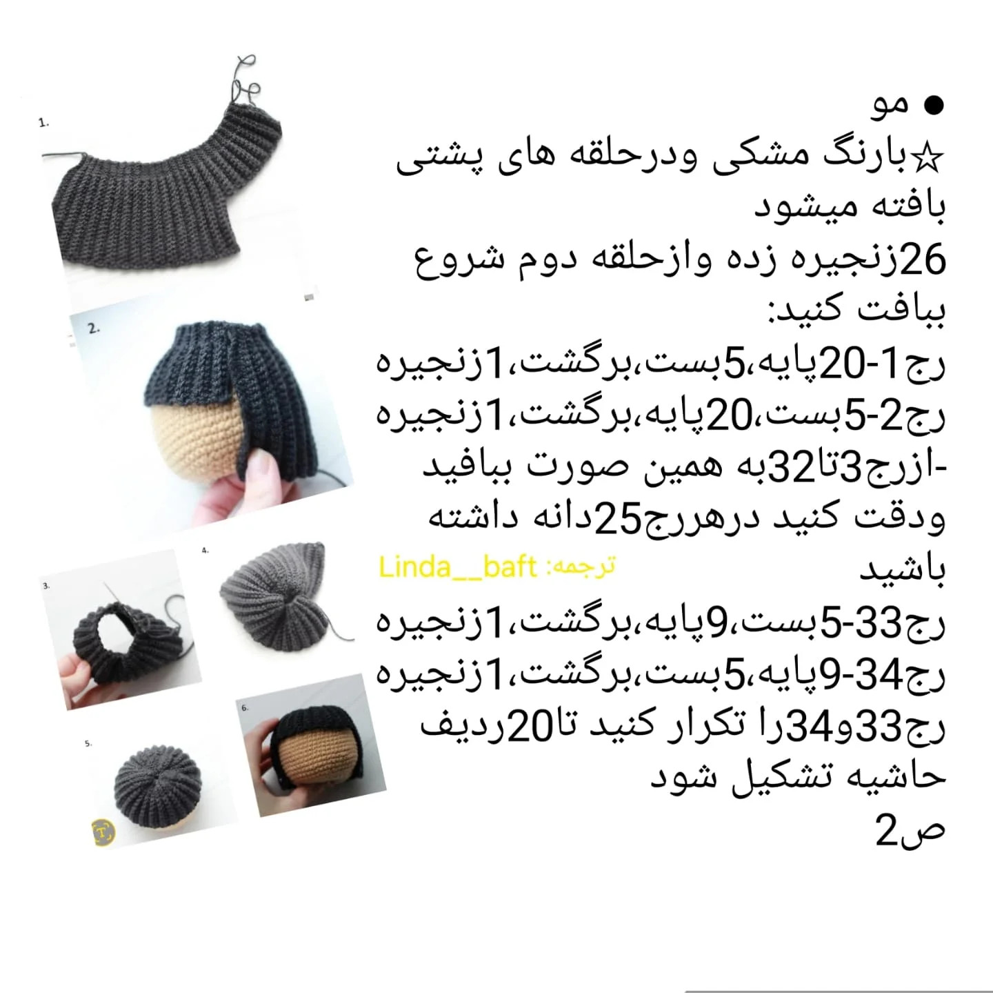 دسته‌ی آموزشی عروسک بافتنی