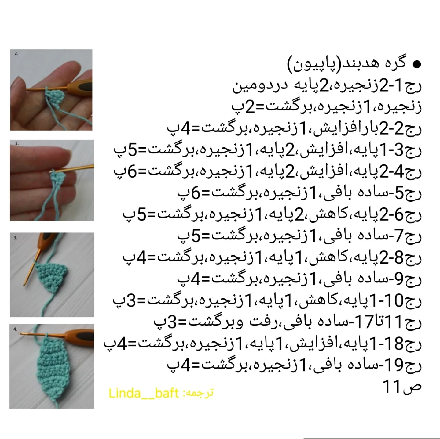 دسته‌ی آموزشی عروسک بافتنی