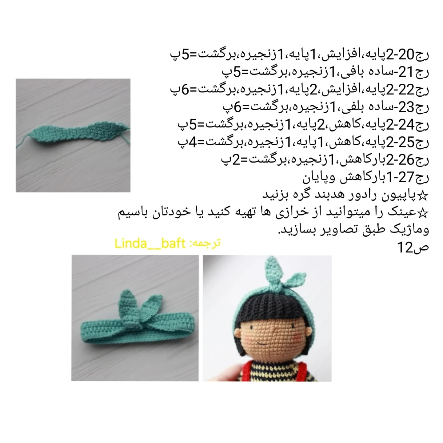 دسته‌ی آموزشی عروسک بافتنی