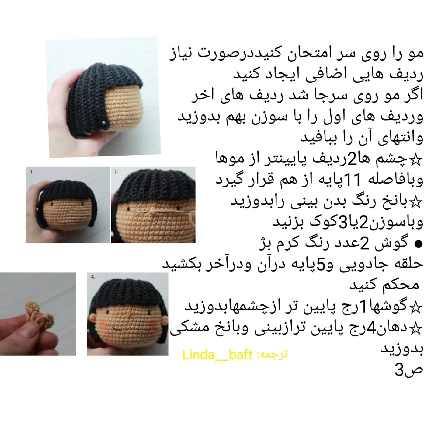 دسته‌ی آموزشی عروسک بافتنی