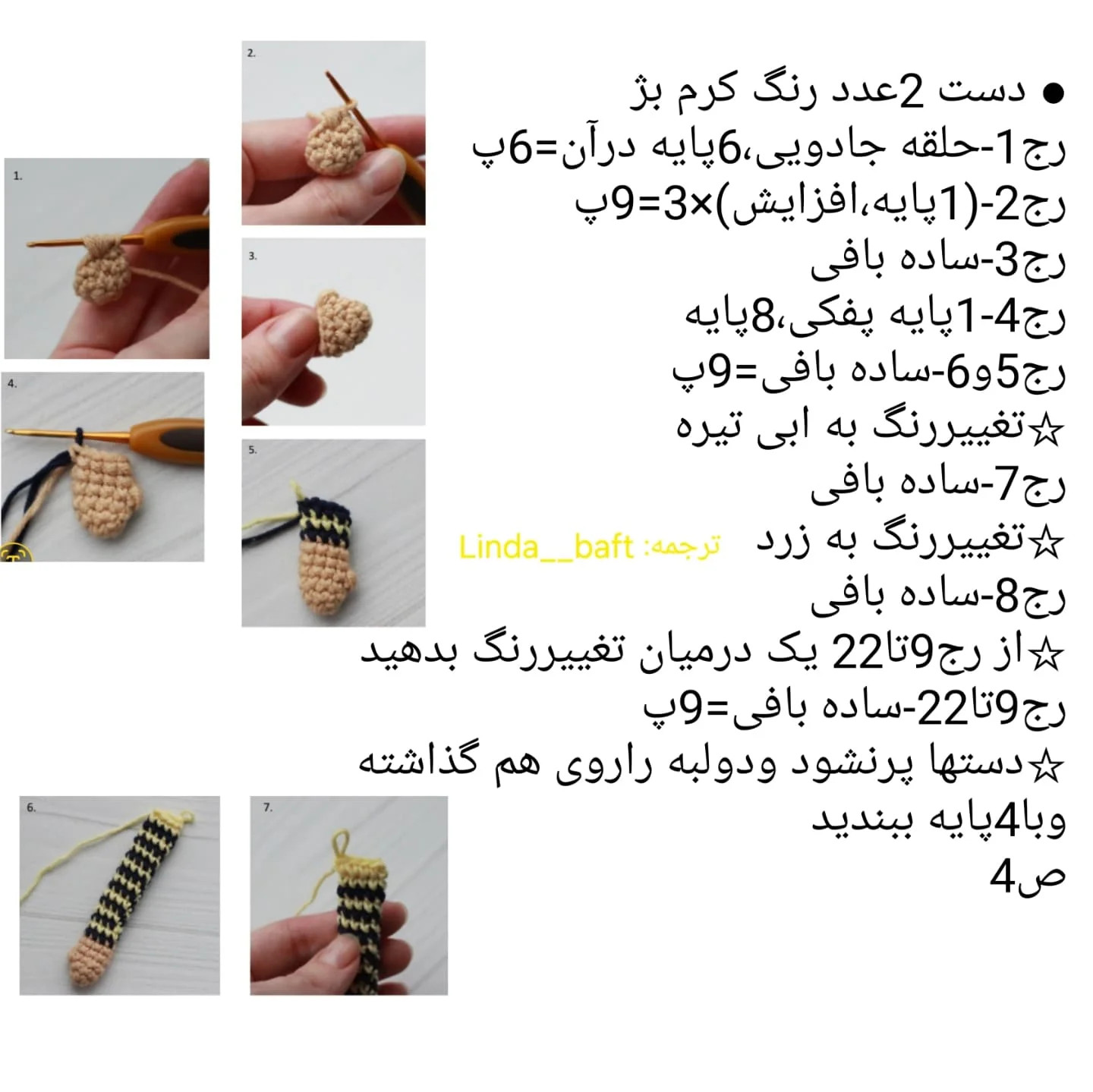 دسته‌ی آموزشی عروسک بافتنی