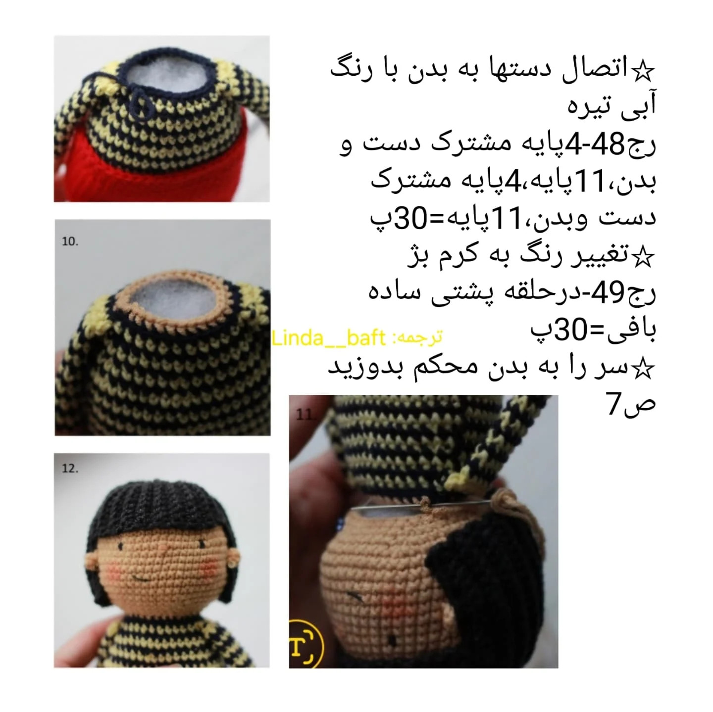 دسته‌ی آموزشی عروسک بافتنی