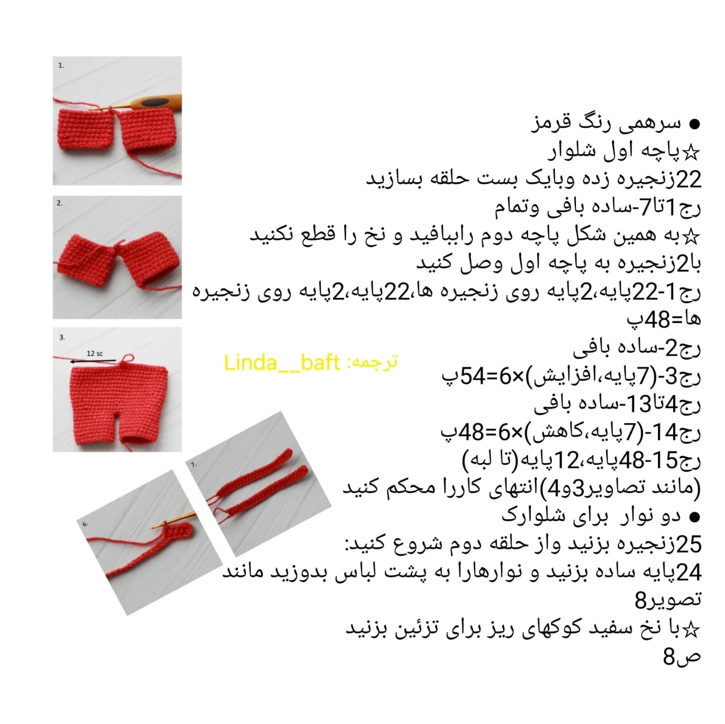 دسته‌ی آموزشی عروسک بافتنی