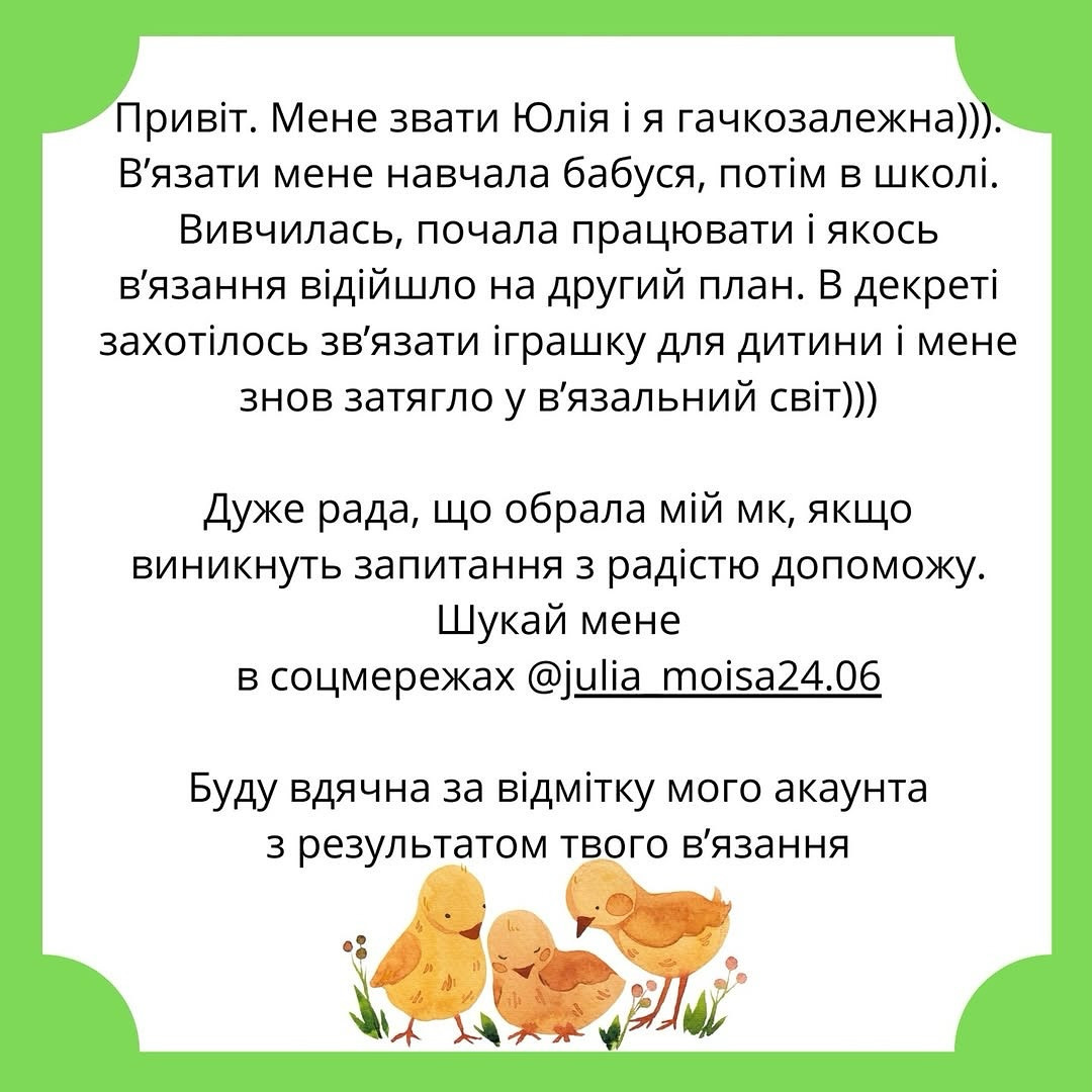 Двічі схеми в'язання курчат